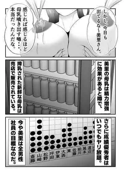 “Bonyuu Drink Bar” ni sareta Tsuma.