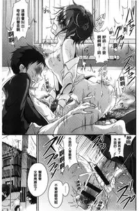 [Nanigawa Rui] Kyuuai Shoujo - Girl's hitting on me. [Chinese]