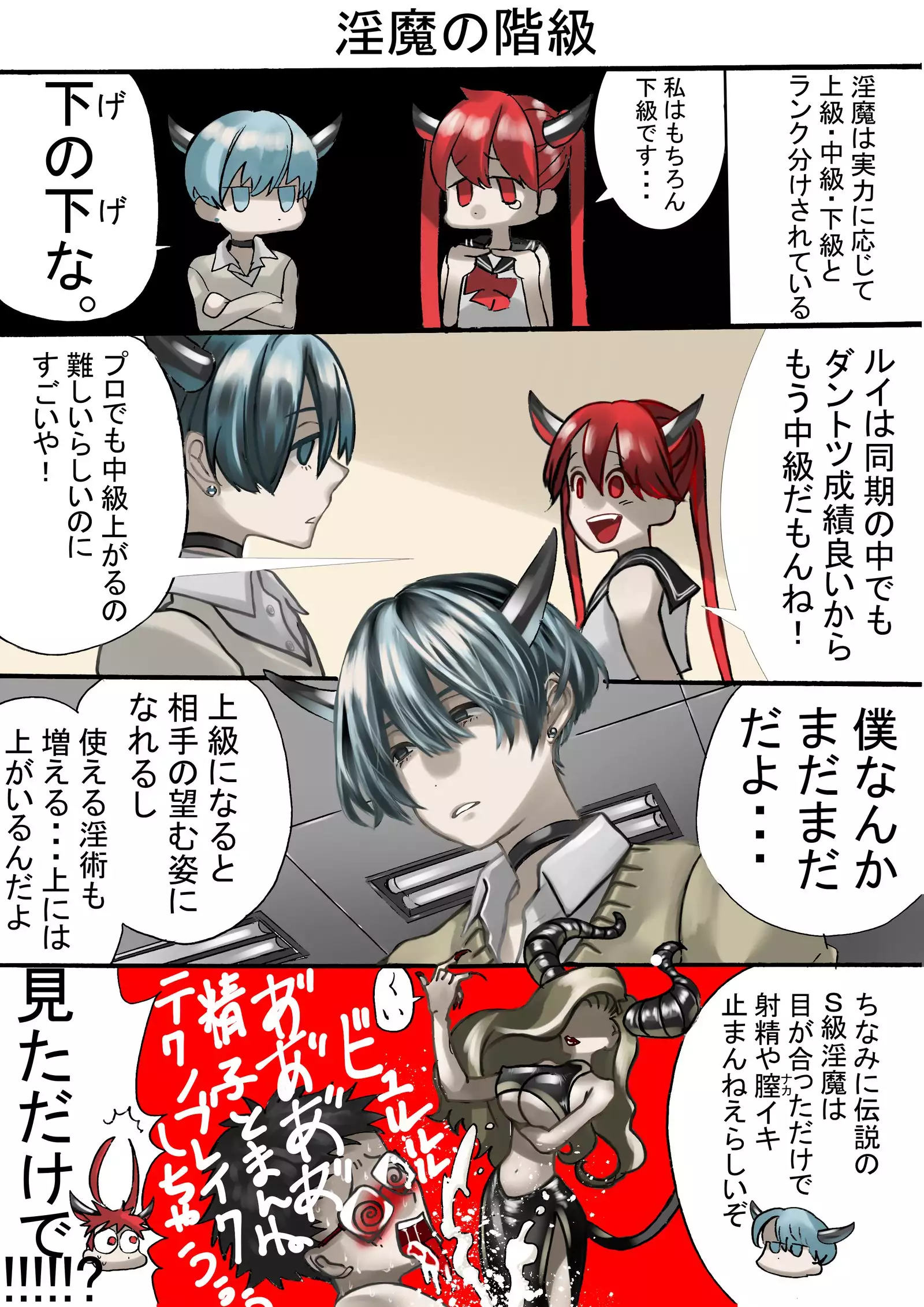 Dropout Succubus and Honors Incubus