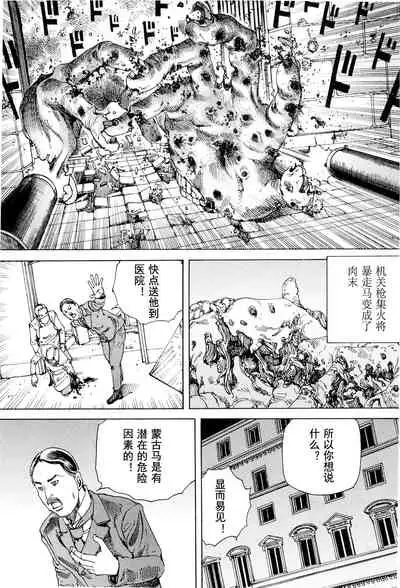 Chou Douryoku Mouko Daishuurai - The Ultra Power Mongol Invasion | 超动力蒙古大袭来