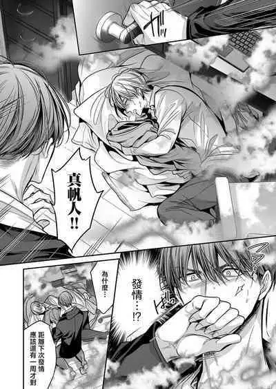 anta wa ore no omegadaro 10 | 你是我的Omega吧 10