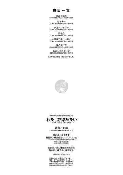 Watashi de Sometai - Dyed with Your Color.