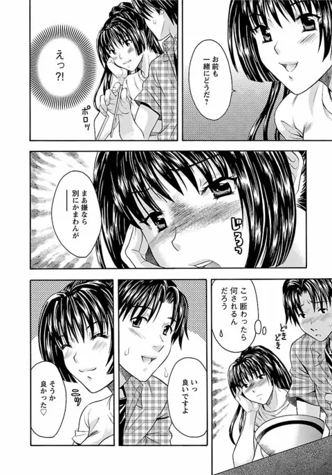 Karada Switch - Body Switch