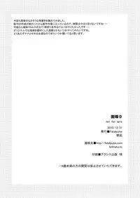 (C79) [Fatalpulse (Asanagi)] Gareki 9