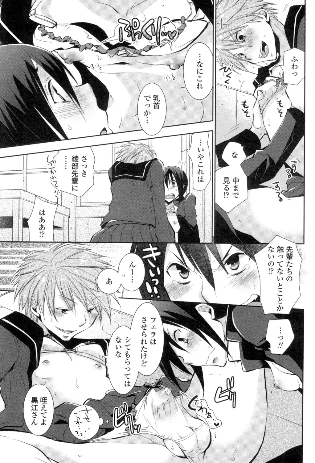 Shoujo Tachi Hamitsu wo Musaboru