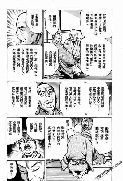 [Hazuki Kaoru] Tenpou Momoiro Suikoden 3 [Chinese] [青文出版]