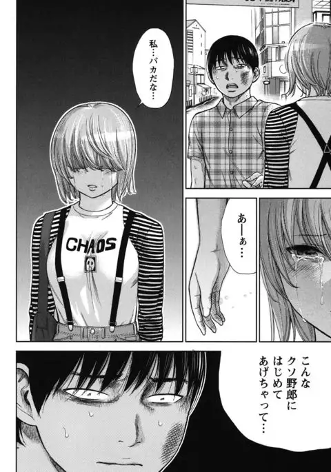 Ayamachi, Hajimemashite. 2