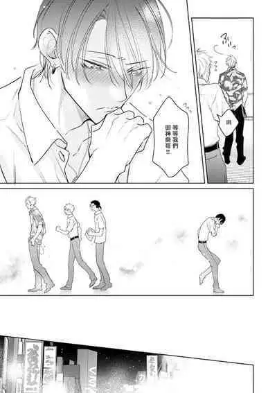 Densetsu no Yarichin VS Teppeki no Shiriana | 传说级炮王vs铁壁屁眼 恋人篇 Ch. 06-09