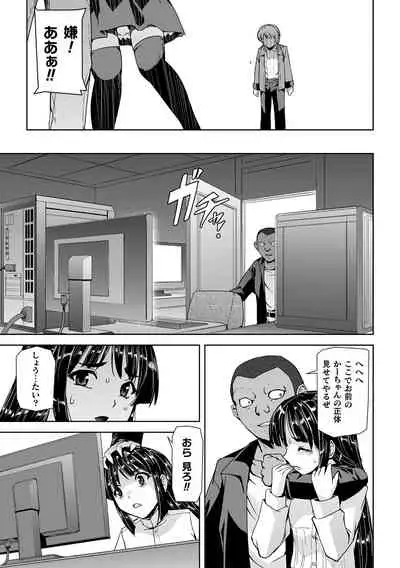 Torawareta Bishoujo Sousakan Kamishiro Sakura THE COMIC Ch. 1