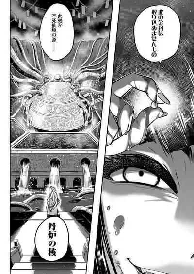 Towako Kyuu [Digital]