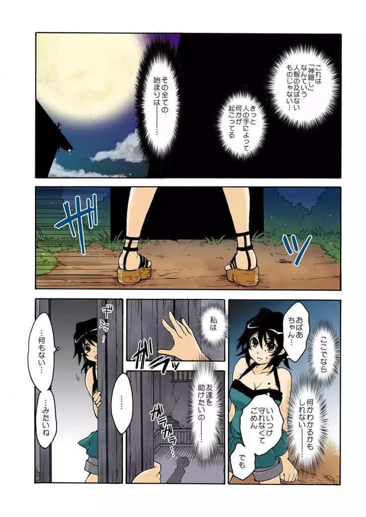 kamikakushi denki -in- 1