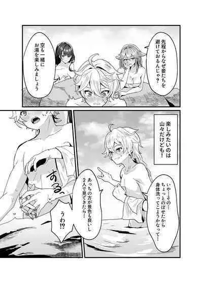 Inazuma Shippori Onsen Kyuuka