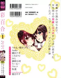 [Anthology] Aya Yuri Vol. 1