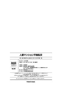 [Shinozaki Rei] Hitozuma Mansion Furin Rankou