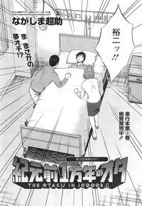 [Nagashima Chousuke] Kigenzen 10000 Nen no Ota Ch. 1-19