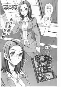 [Yukiyanagi] Sensei ni Omakase! (Young Comic 2009-05)