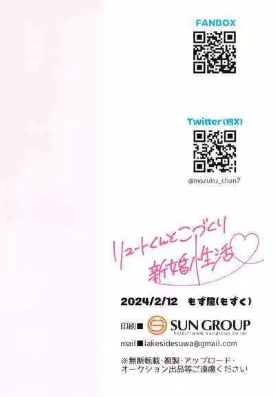 Lute-kun to Kozukuri Shinkon Seikatsu