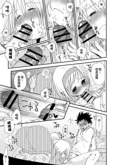 [Okada Kou] Sensei to, Watashi to. Ge | 老師的秘密、我的秘密。下 [Chinese] [Digital]