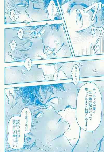 Kacchan stop stop stop