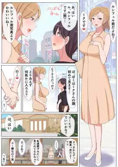 Mama tte Yonde Ippai Amaete