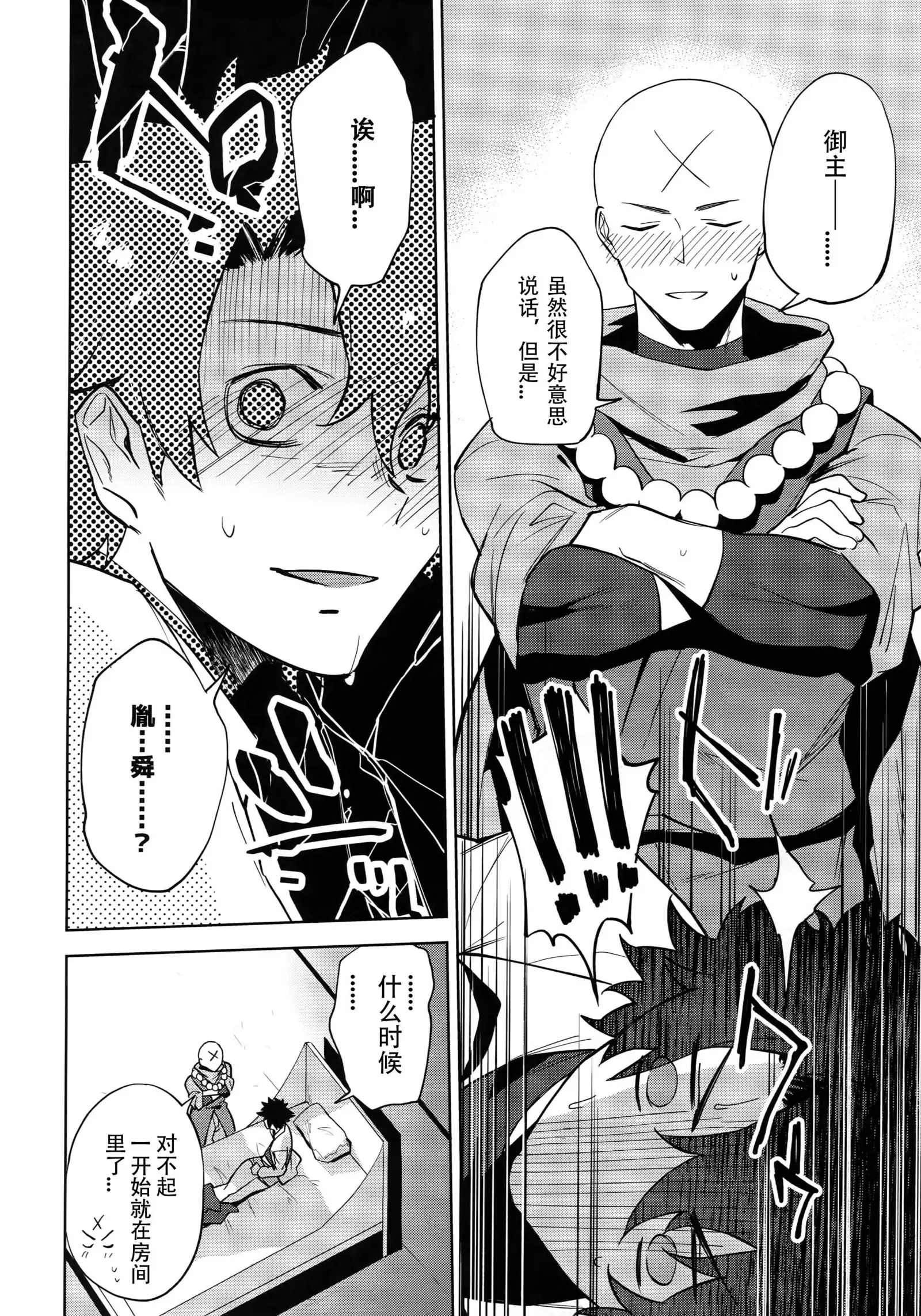 Bouzu to Fushidara | 走肾和尚与骚鸡咕哒