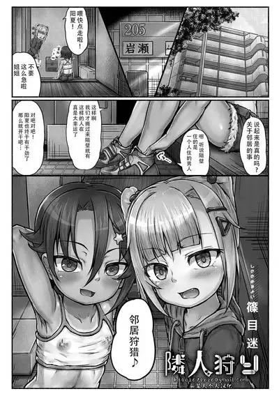 tonaribito kari|邻居狩猎