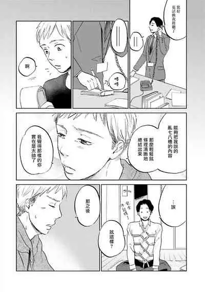 Motto Musunde, Hiraite Hayaku | 再绑紧点、快打开我 Ch. 1-6