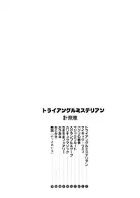 [Kazuna Kei] Triangle Mysterian