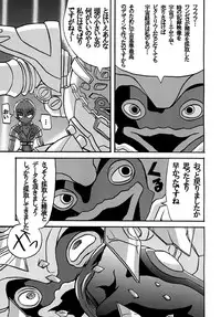 [Metametadan (Metameta)] Sono Na wa Onezero (Ultraman Ginga S) [Digital]