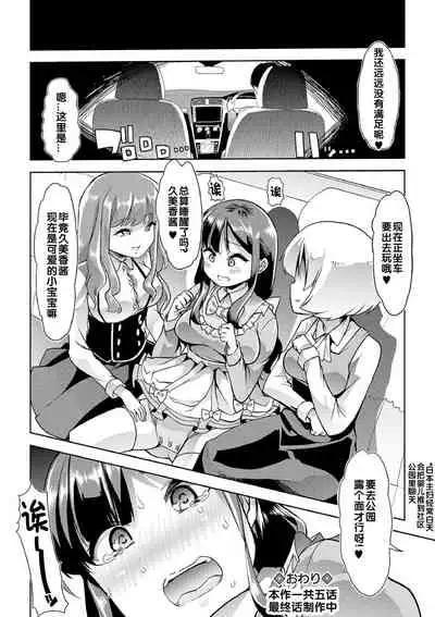 Himitsu no Gyaku Toile Training 4