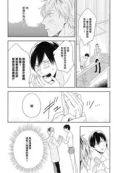 Itoshi no Centimeter | 爱情的长度 Ch. 1-4