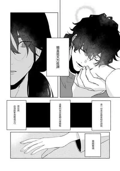 Ukiyo Tensei Kawatare Shinjuutan | 浮世轉生 薄暮情亡史 Ch. 1-7