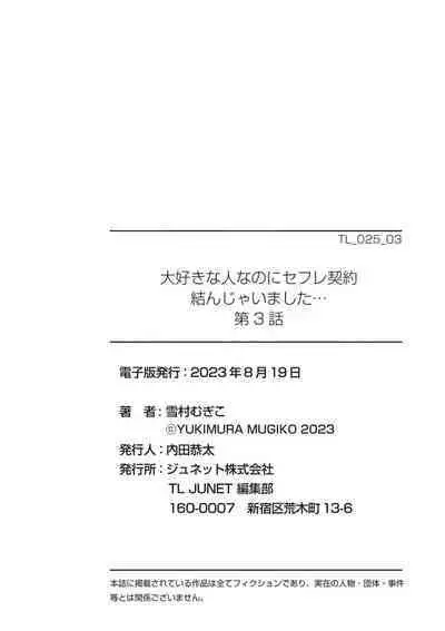 Daisuki na Hito nanoni SeFri Keiyaku Musunjaimashita... Ch.1-8 | 明明是最喜歡的人卻結下了炮友契約...