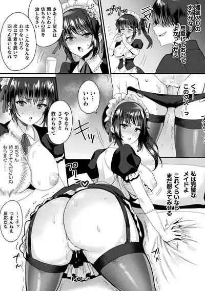 Haiboku Otome Ecstasy Vol. 23