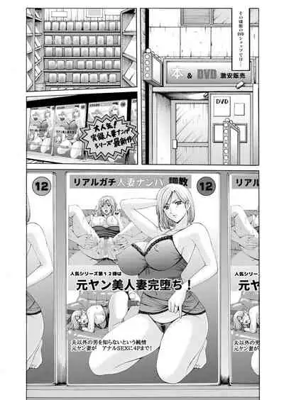 Motoyan Zuma ga Ochite Kara