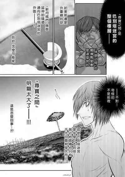 [Tetsu MOMOTA] Chijou Hyakkai R18 Ch66-70 [Chinese] 地上100層 [牛頭人酋長之魂漢化]