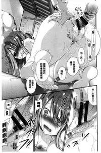 [Nanigawa Rui] Kyuuai Shoujo - Girl's hitting on me. [Chinese]