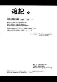 (C94) [Unagigoya (Sakura Puchilo)] Boku no Osanpo [Chinese] [瑞树汉化组]