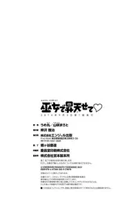 [Umemaru] Miko de Ikasete