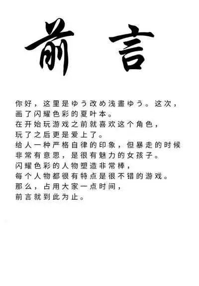 Arisugawa Natsuha to H na Training