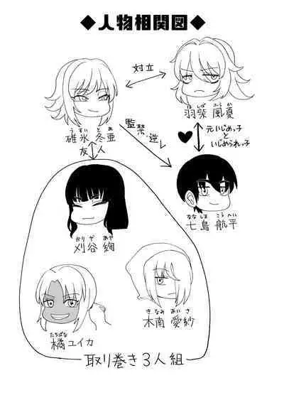 3-ningumi no Jouji Kariya Aya Hen "Kinpatsu Bakunyuu Yankee" Bangaihen 1