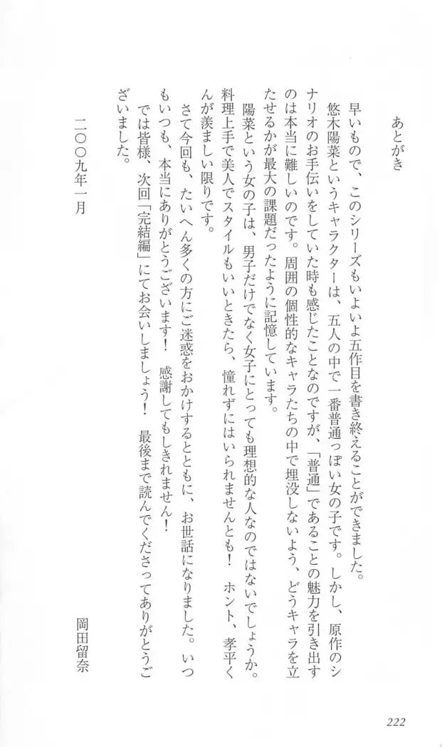 FORTUNE ARTERIAL 陽菜編