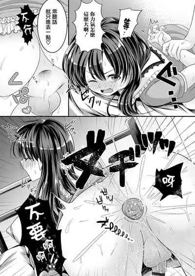 Osananajimi wa Yanderera