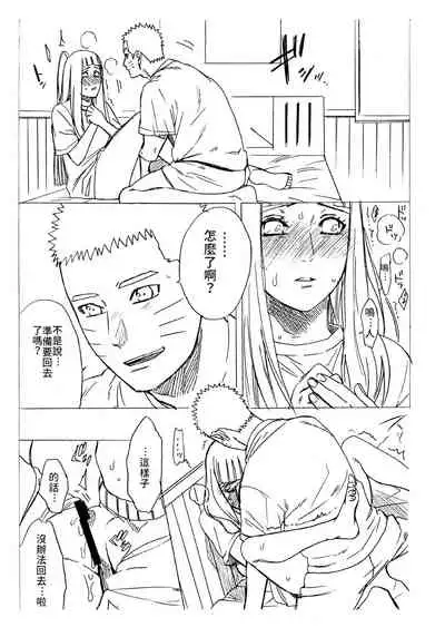 1 + 2 | Ato no Futari v1 | 那之後的倆人