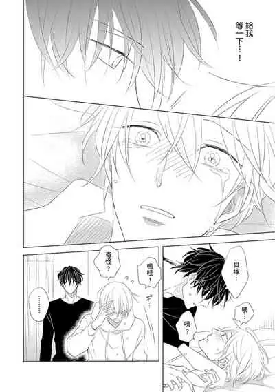 [Kishimoto] Iyaya Iyaya mo Suki no Uchi? | 讨厌也是喜欢的一种? [Chinese] [Digital]