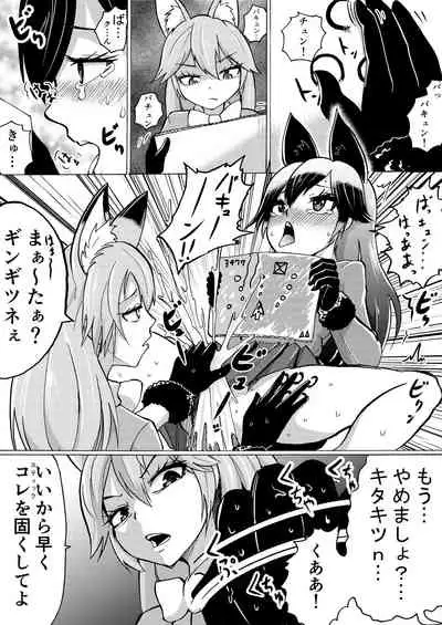 [Hironikuru Senga Anarogu] Saikonteimeiki (Kemono Friends)