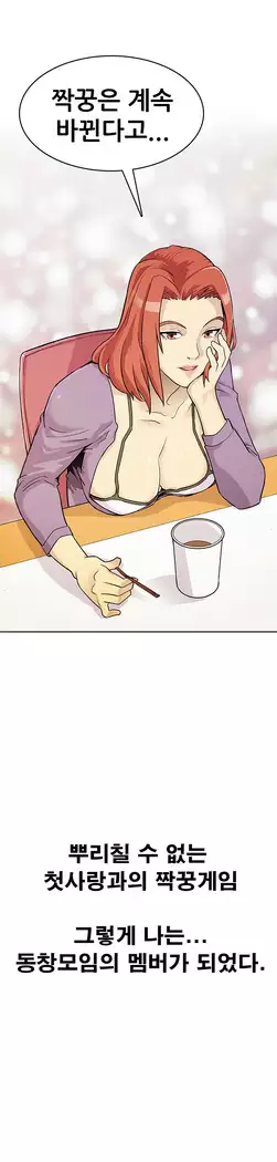 Schoolmate meetings Ch. 0-15