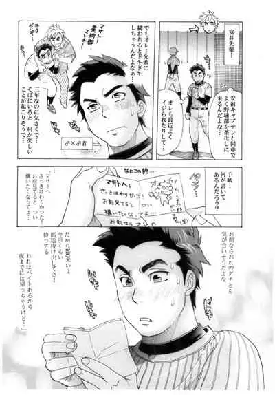 [Ochaocha Honpo (Chabashira Tatsukichi)] Captain! [Digital]