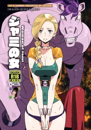 ジャミの女 （Chinese）