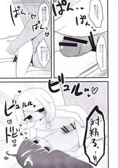 Yukimi to Kozue to Lolicon P to